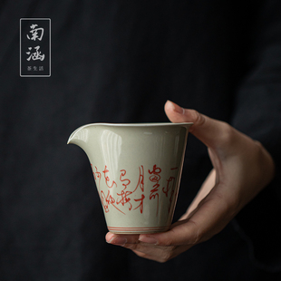 南涵手绘诗文茶杯公道杯陶瓷功夫茶具大号匀杯高端耐热茶海分茶器