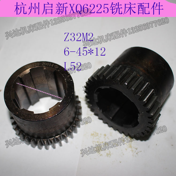 现货杭州启新铣床齿轮花