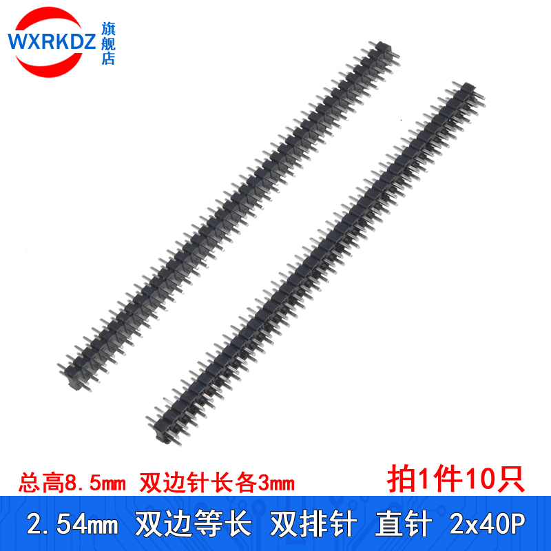 等长排针2.54mm 单双排针 1*40p 2x40p 同长针双边两边一样长3mm*