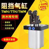 TTH50X30SKF20 15SK带自锁 流水线阻挡器气缸TWH TWM