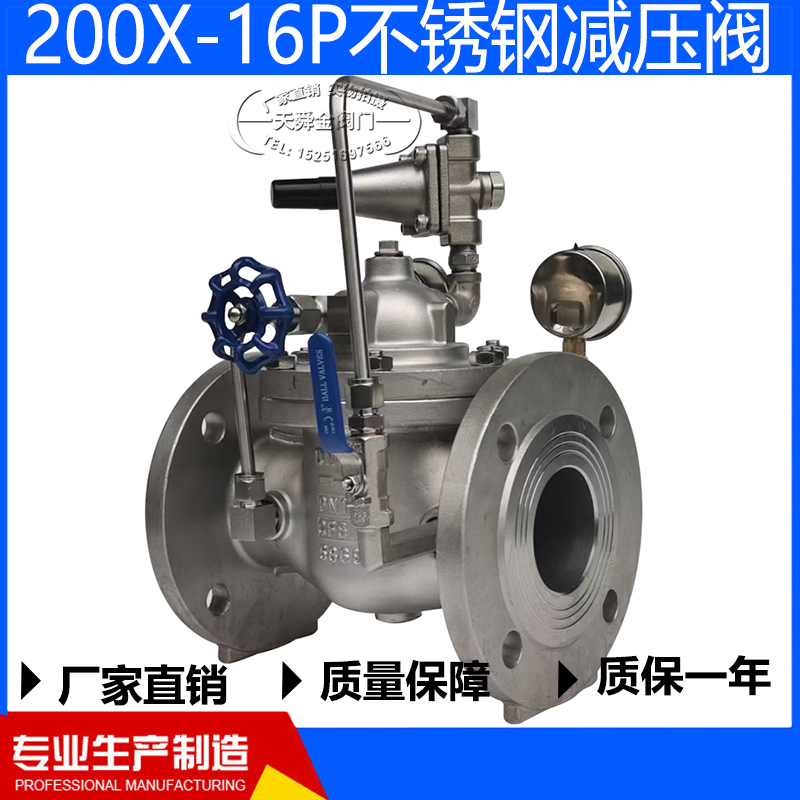 全不锈钢先导可调式减压