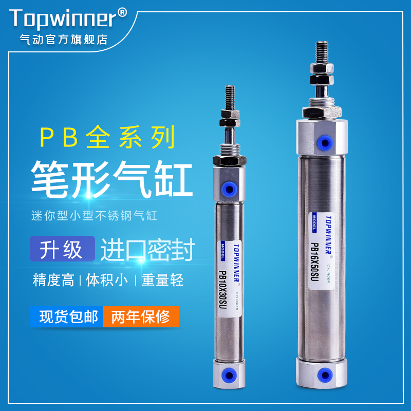 不锈钢笔形气缸PB16X10\20\25\30\35\40\45\50\60\75SU迷你型气缸