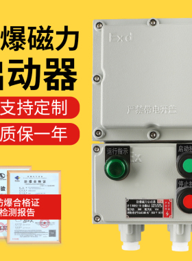 BQC防爆磁力启动器BQD53-2.2KW电机防爆控制箱防爆开关10A-63A