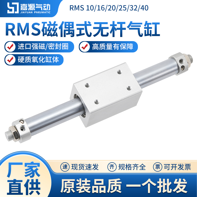 气动无杆气缸磁偶式长行程RMS10/16/20/25/32/40/50X100-200*500