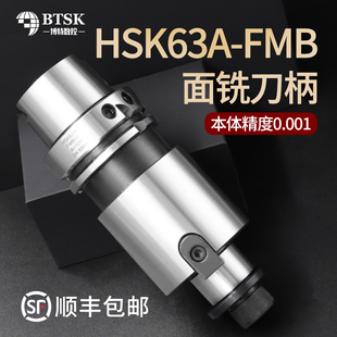 HSK63A-FMB面铣刀柄高速不锈钢刀柄高精动平衡数控刀柄FMB16B/22B