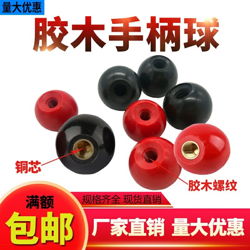 胶木球铜芯胶木螺纹机床手轮手柄电木球圆球手柄M5M6M8M10M12M16