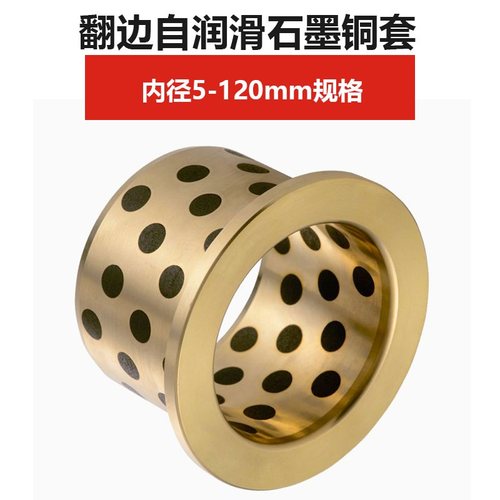 翻边石墨铜套肩型无油衬