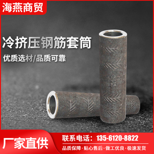 钢筋连接套筒冷挤压18/20/22/25/28/32/40加长冷挤压钢筋连接套筒