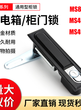电柜锁MS818柜门锁配电箱MS480开关柜合金锁铁柜门锁 MS490锁通用