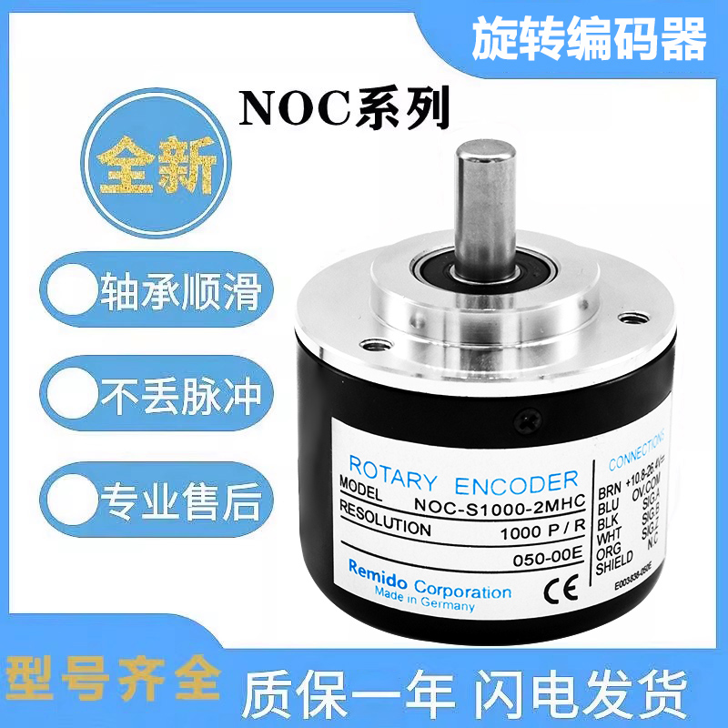 内密控款光电旋转编码器NOC/NOC2-S1024-2MHT NOC-SP360-2MC 2MD