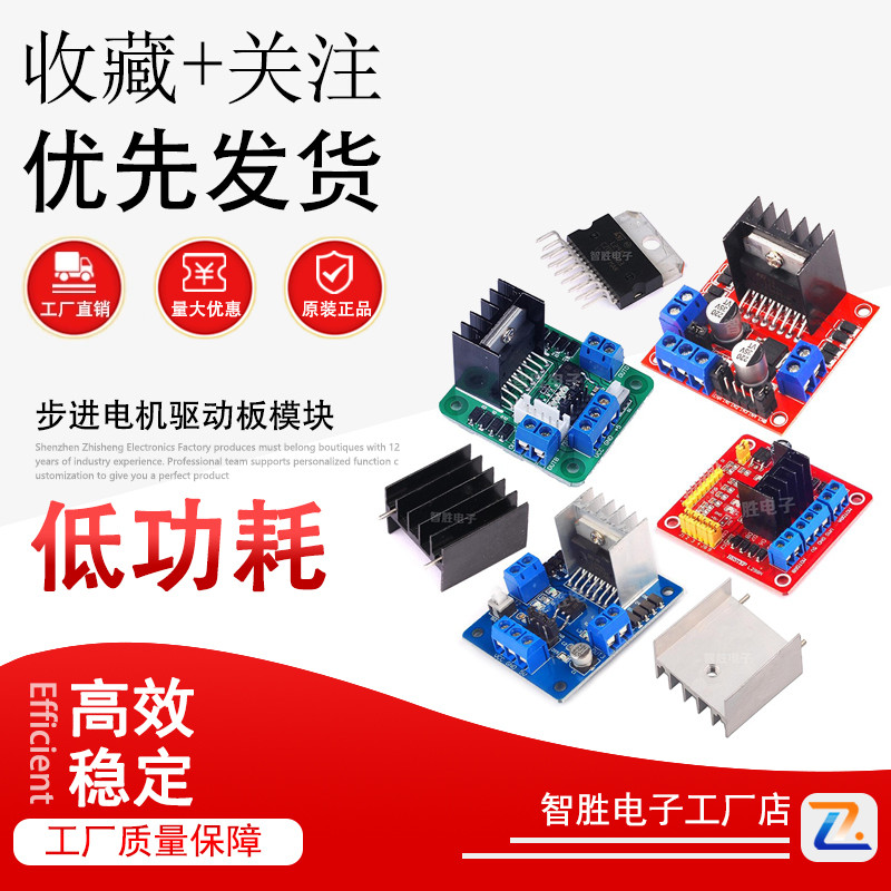 L298N 步进电机驱动板模块 驱动器机器人 智能小车 单片机