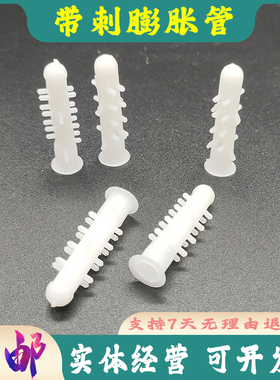 膨胀管胀塞6mm8mm厘白色带刺塑料胶塞小黄鱼胀栓胀紧套涨墙塞胶塞