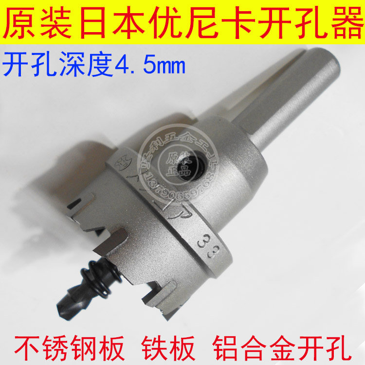 日本优尼卡开孔器不锈钢扩孔器空心钻头金属扩孔打孔钻头进口MCS