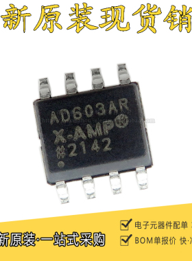 全新原装 AD603ARZ 丝印AD603AR SOP-8 90MHz可变增益放大器芯片