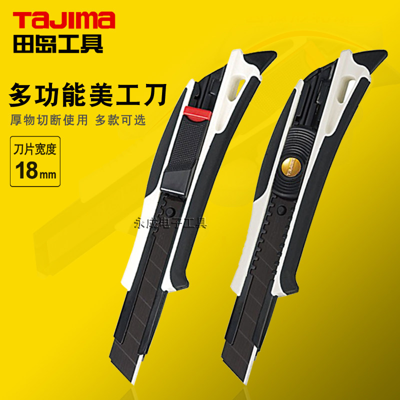 田岛美工刀18mm大号壁纸刀家用裁纸刀介刀片墙纸刀架DFC-L579/560,畜牧/养殖物资,赶猪器,淘宝优惠券,粉丝福利购,淘宝优惠卷