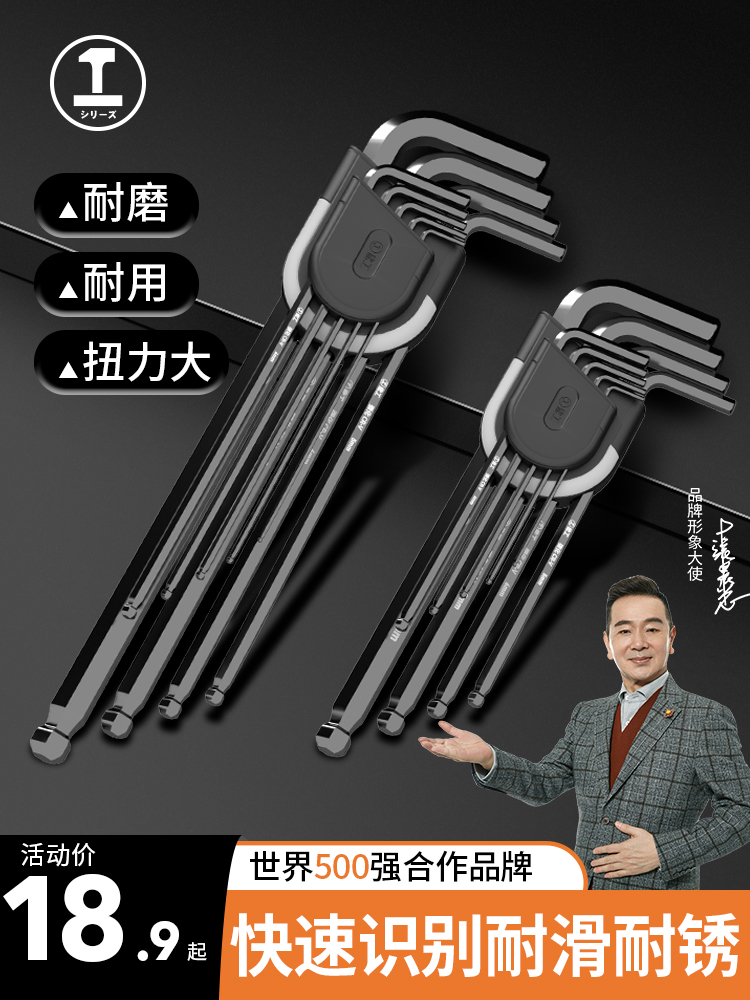 绿林内六角扳手套装螺丝