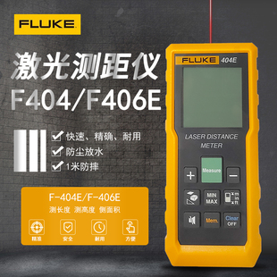 福禄克FLUKE激光测距仪F404E F406E手持红外线高精度测量电子尺