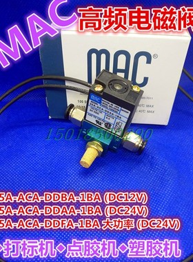 MAC高频电磁阀35A-ACA-DDBA-1BA点胶打标塑胶机DC24V12V高速三通