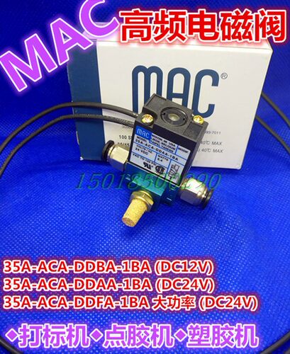MAC高频电磁阀35A-ACA-DDBA-1BA点胶打标塑胶机DC24V12V高速三通