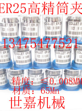 ER25筒夹高精度ER25夹头嗦咀精度0.008mm 材质65mn雕刻机夹头数控