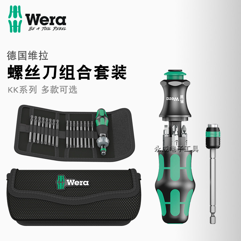 德国wera维拉螺丝刀套装可换头十字一字梅花内六角批起子组合KK25