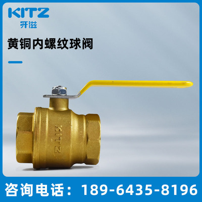 北泽开滋KITZ黄铜球阀原装进口SZA黄铜内螺纹全通径球阀开关水阀