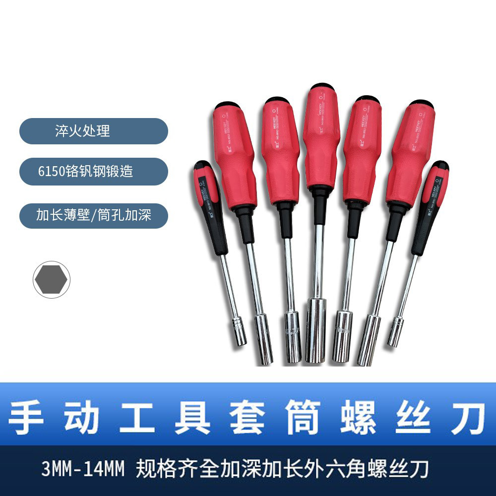 套筒螺丝刀装薄壁加长深