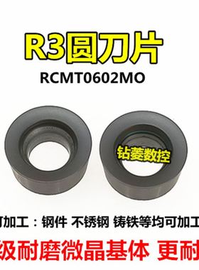 数控刀片r3外圆车刀刀粒RCMT0602MO不锈钢合金刀头钢件车床机夹刀