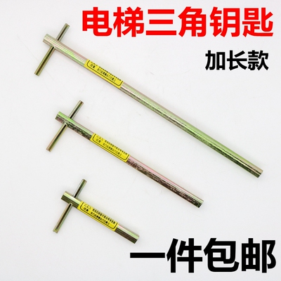 电梯三角钥匙适用于通力西尔康奥的斯三角锁钥匙加长型电梯配件