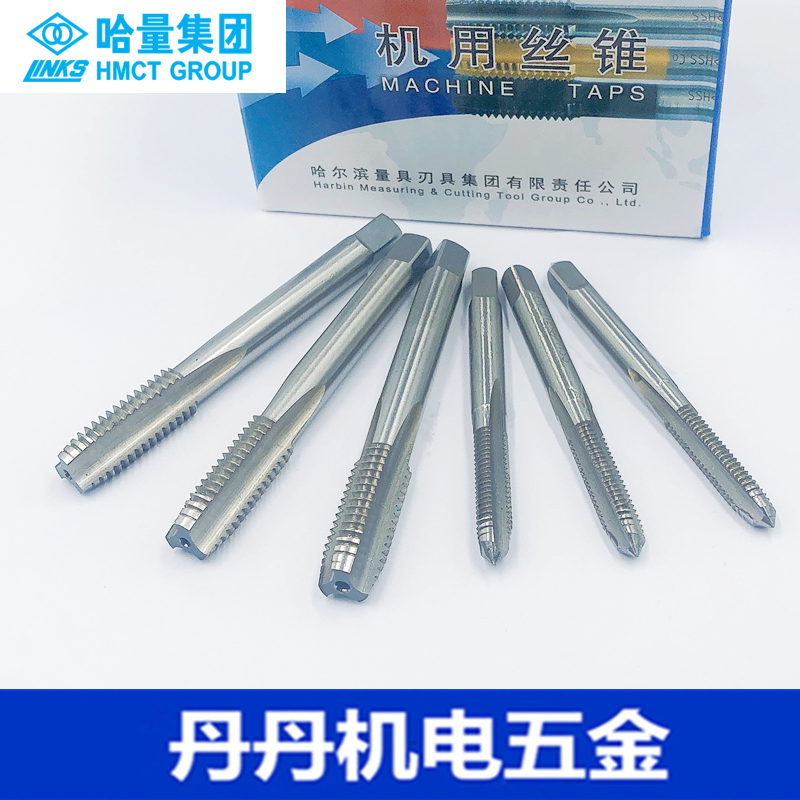 正品哈量机用丝锥粗牙直