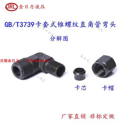 卡套弯头GB/T3739 ZG1/8PT1/4 3分-卡6/8/10/12高压1分2分卡直角