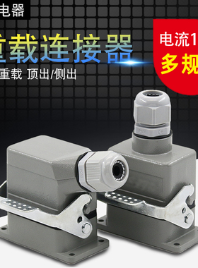 矩形重载连接器4芯HDC-HE-004 防水航空工业插头插座16A螺丝接线