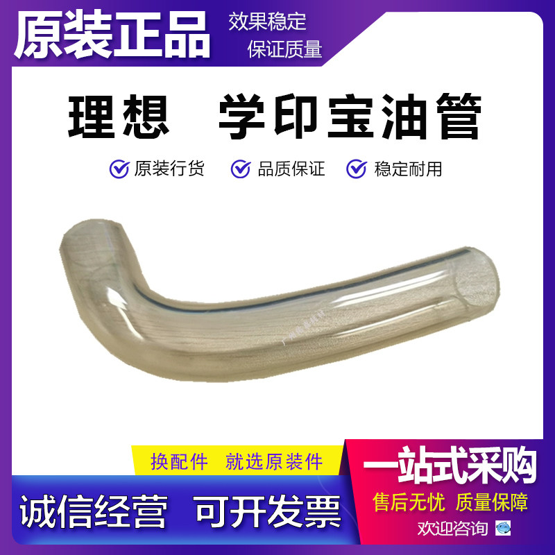 适用理想学印宝小举人油