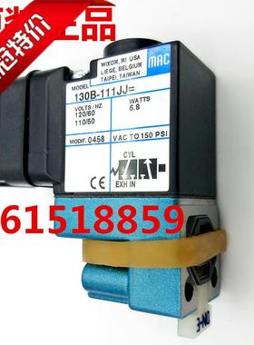 全新原装正品美国MAC电磁阀130B-111JJ 130B-611JA  130B-121JA