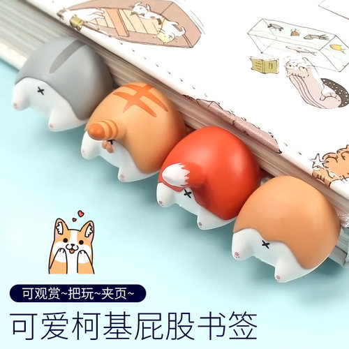 歪瓜出品原创柯基屁股书签儿童创意动物系列可爱小学生用动漫文创