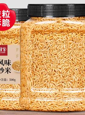 泰国风味炒米原味500g罐装农家炸米小吃休闲零食酥脆米粒商用年货
