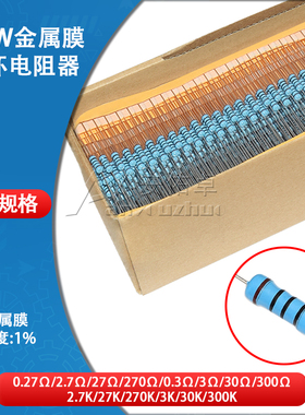 1/2W金属膜电阻五色环0.27欧 2.7K 27R 270欧姆 0.3R 3欧 30 300K