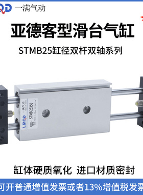 滑台气缸STMB25*25/50/75/100/125/150/175/200/250/300/400/500