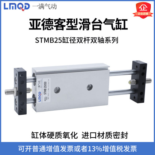 滑台气缸STMB25*25/50/75/100/125/150/175/200/250/300/400/500