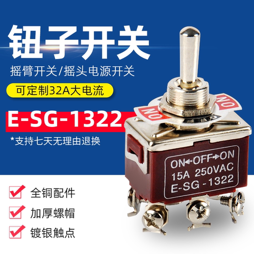 厂家直销1322A全铜六脚l三档拨动开关NO-OFF-NO摇柄电源钮子开关