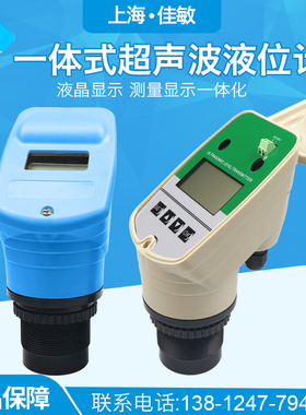 一体式超声波液位计液位传感器4-20mA料位物位变送器水位报警控制