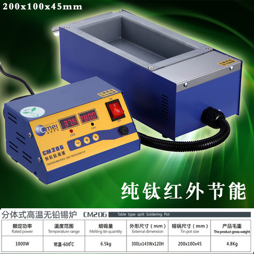 创美威 CM206纯钛分体式炉1000w 200*100*45锡炉芯锡锅 熔锡炉