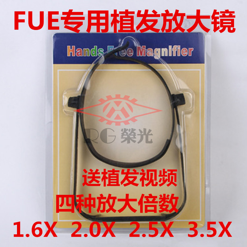 植发头戴式放大镜  FUE植发放大镜  毛囊提取放大镜  植发仪器