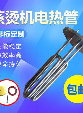 包邮蒸烫机加热管 蒸汽电锅炉电热管140法兰 220V380V6KW12KW18KW