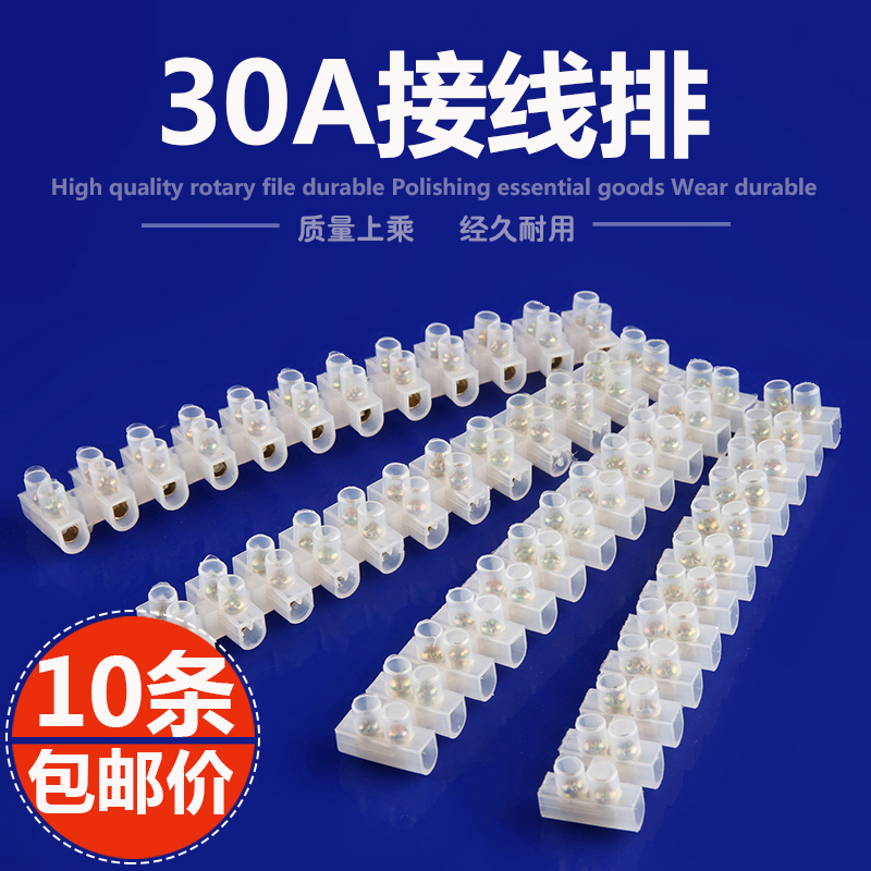 30A-12位接线端子接线排单排12端子电线连接接线器接电线柱