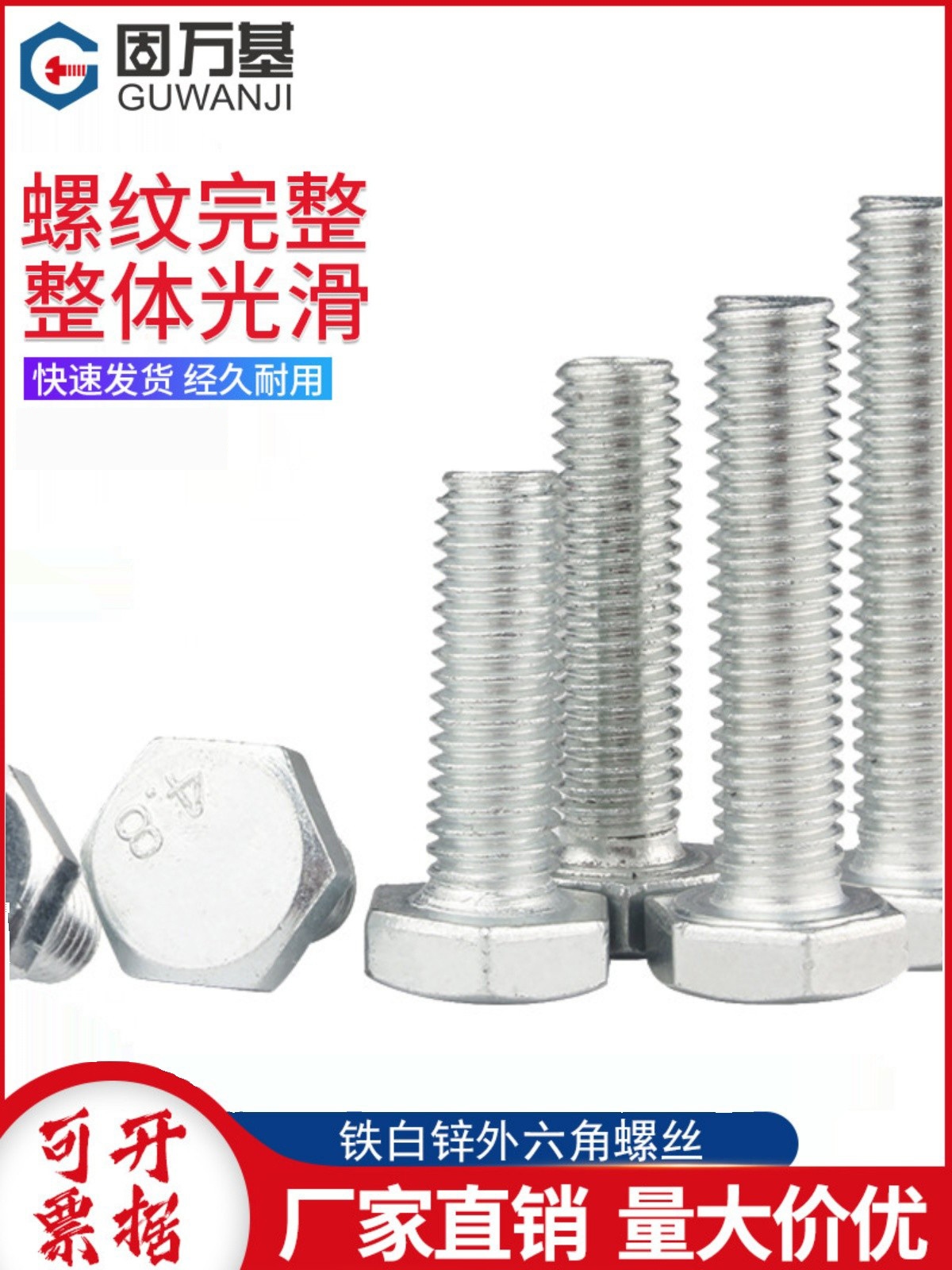 镀锌外六角螺丝级栓加长