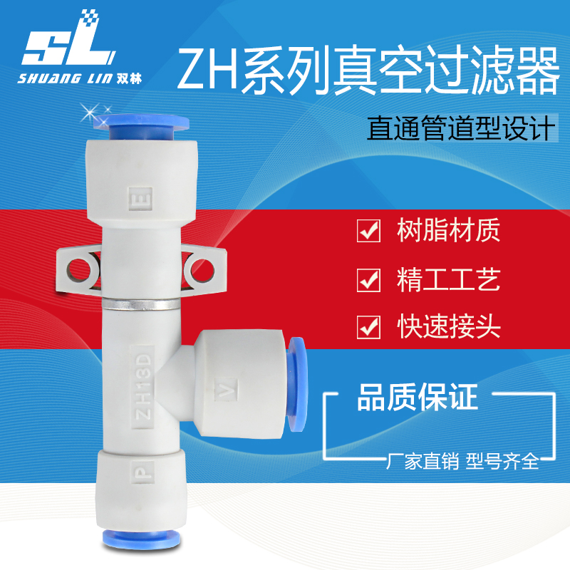 ZH13DS气管快插真空发生器ZH10DS06-06-08/05/07/15/-10-12-16-08