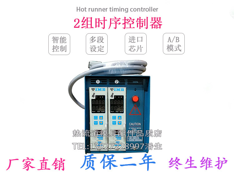 模具电磁阀组时间延仪热