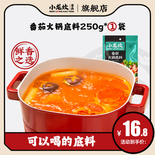 小龙坎番茄老火锅底料250g酸甜重庆四川特产不辣家用调味料小包装