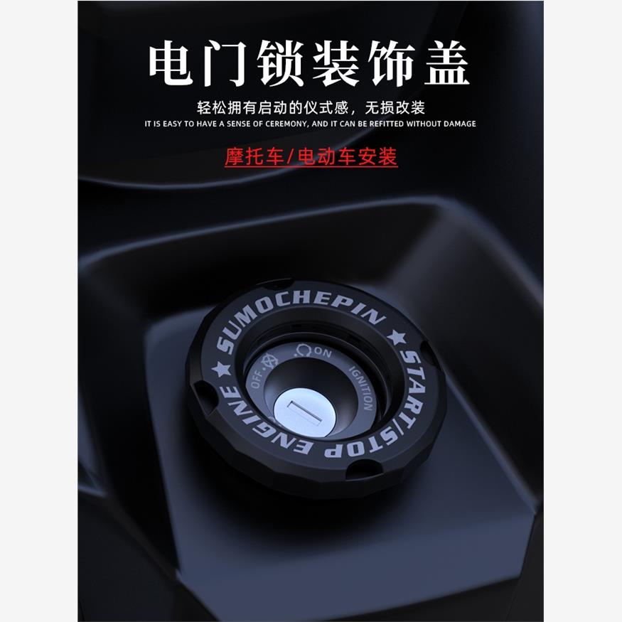 摩托车钥匙孔保护盖吉拉3